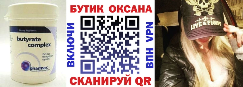 Бутират вода  Снежинск 